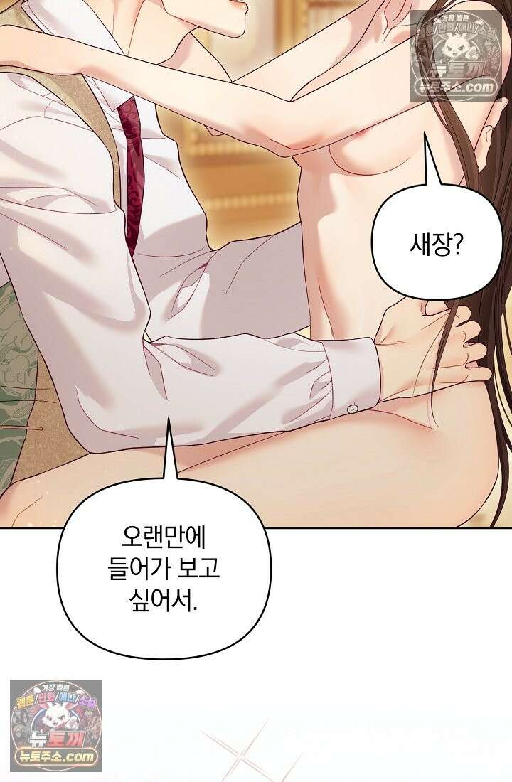 수집가의 새장 [19세 완전판] 수집가의 새장 24화 97