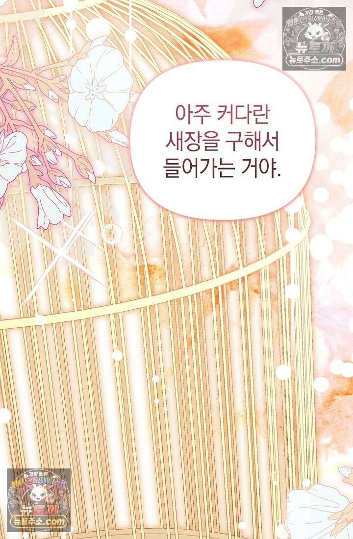 수집가의 새장 [19세 완전판] 수집가의 새장 24화 99