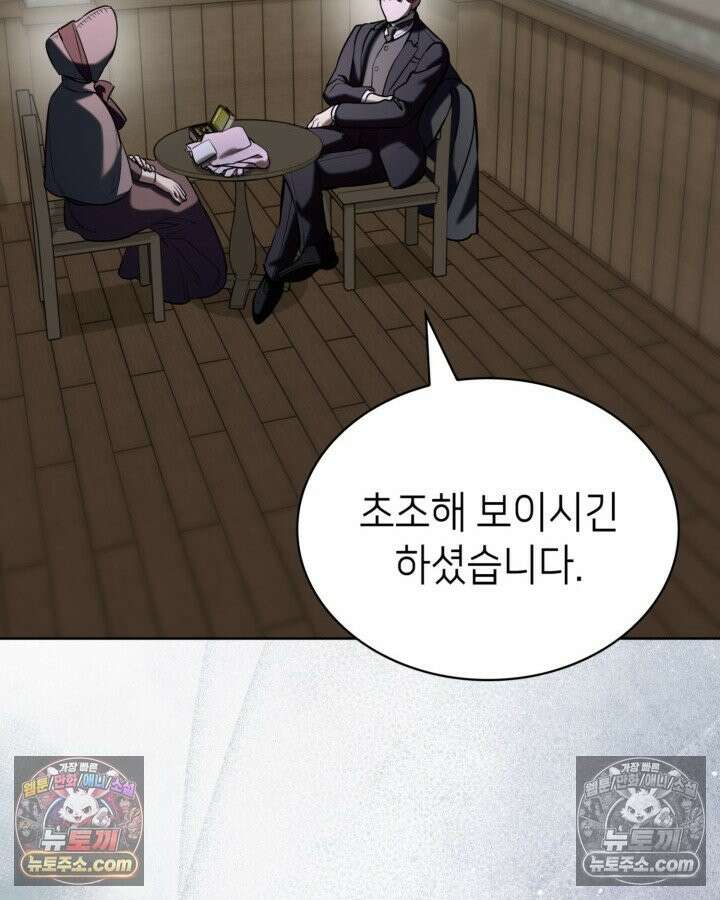 당신이 나를 가지려 하신다면 72화 2