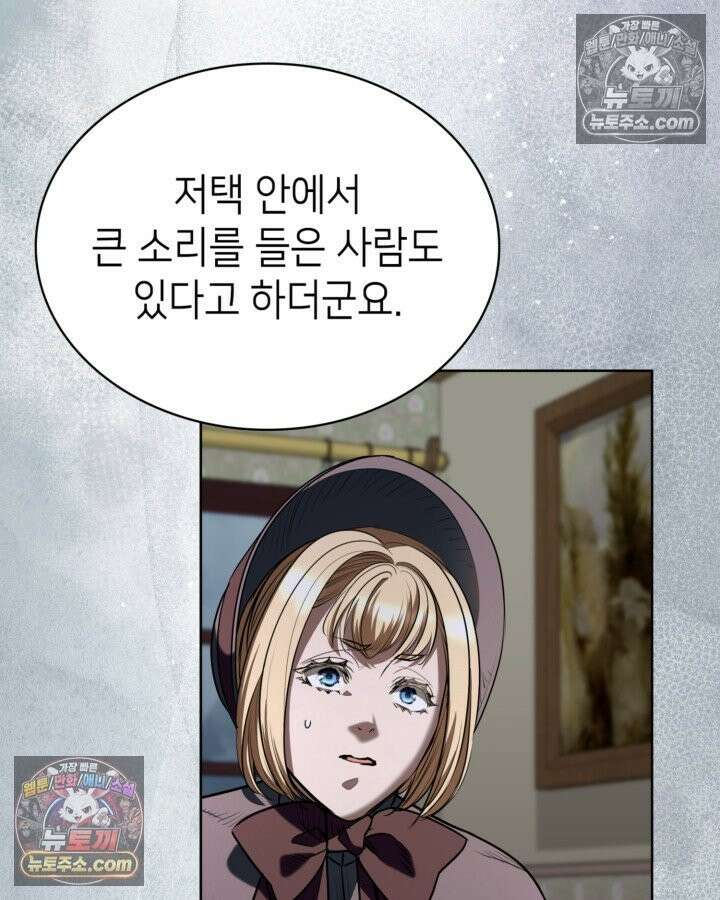 당신이 나를 가지려 하신다면 72화 3