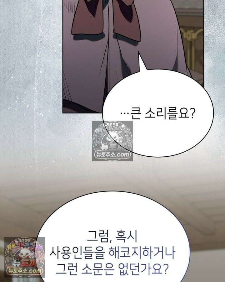 당신이 나를 가지려 하신다면 72화 4