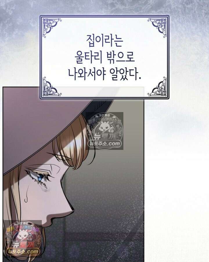 당신이 나를 가지려 하신다면 72화 6