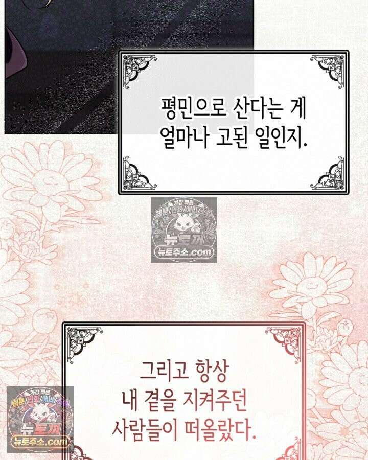 당신이 나를 가지려 하신다면 72화 7