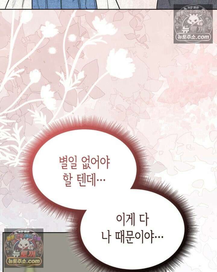 당신이 나를 가지려 하신다면 72화 9