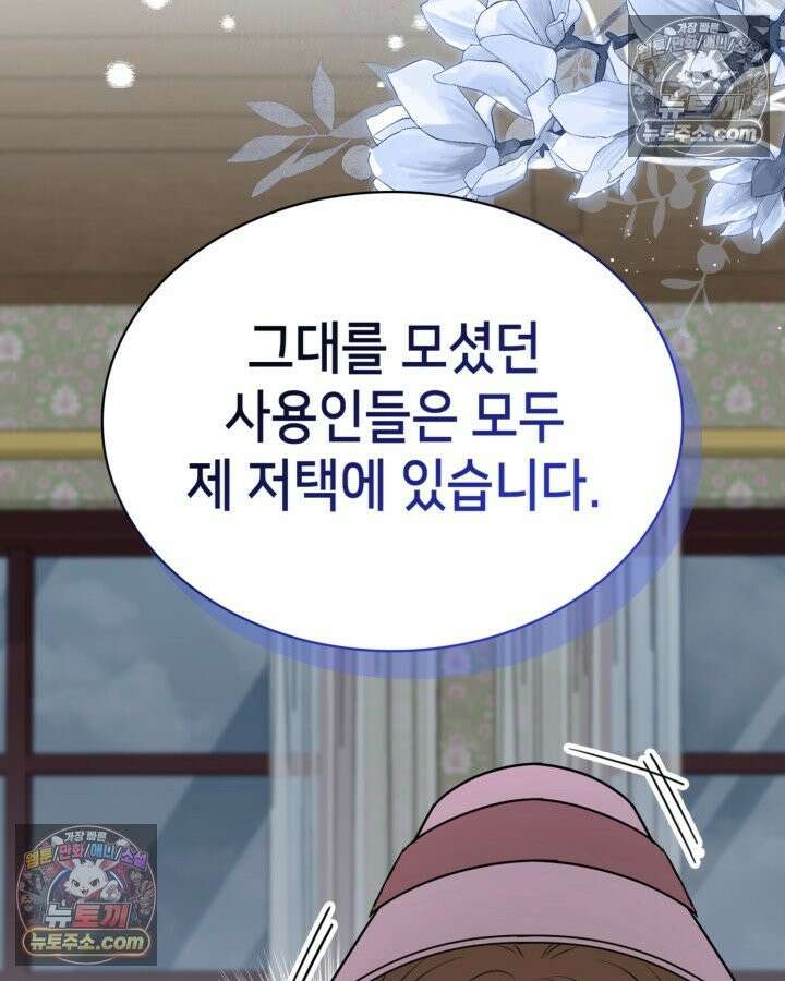 당신이 나를 가지려 하신다면 72화 11