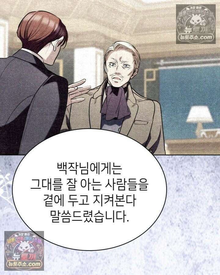 당신이 나를 가지려 하신다면 72화 15