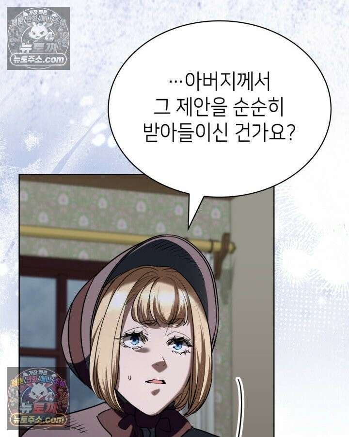 당신이 나를 가지려 하신다면 72화 16