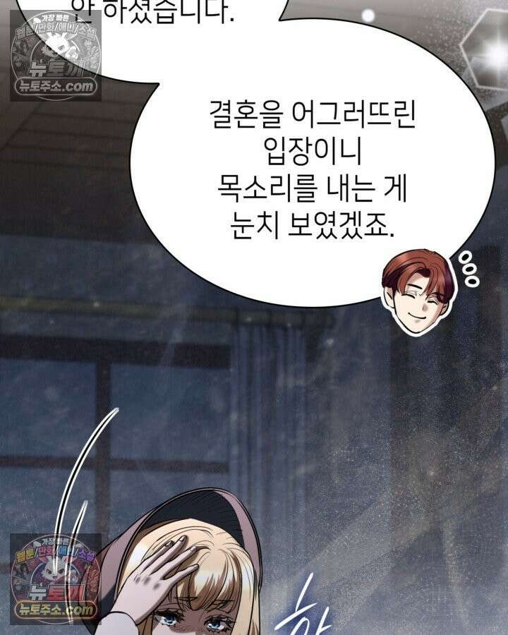 당신이 나를 가지려 하신다면 72화 18