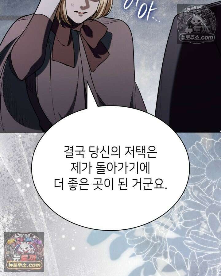 당신이 나를 가지려 하신다면 72화 19