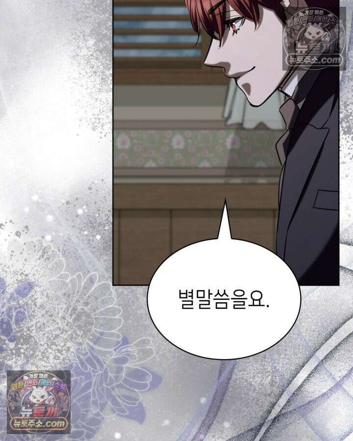 당신이 나를 가지려 하신다면 72화 21