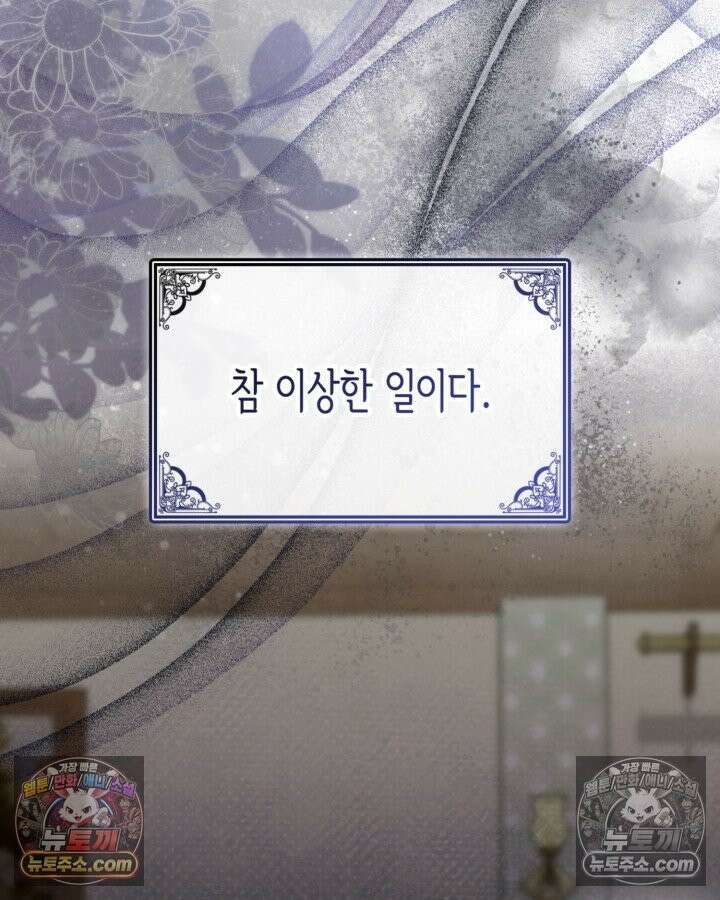 당신이 나를 가지려 하신다면 72화 22