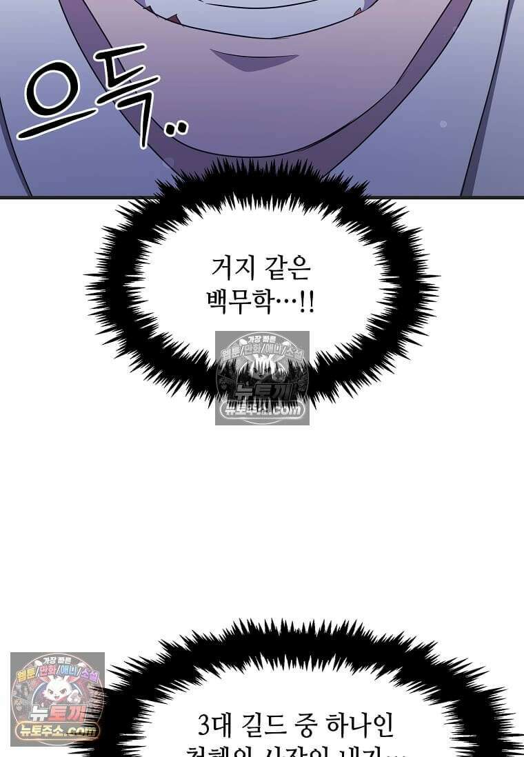 레벨업하는 무신님 61화 2