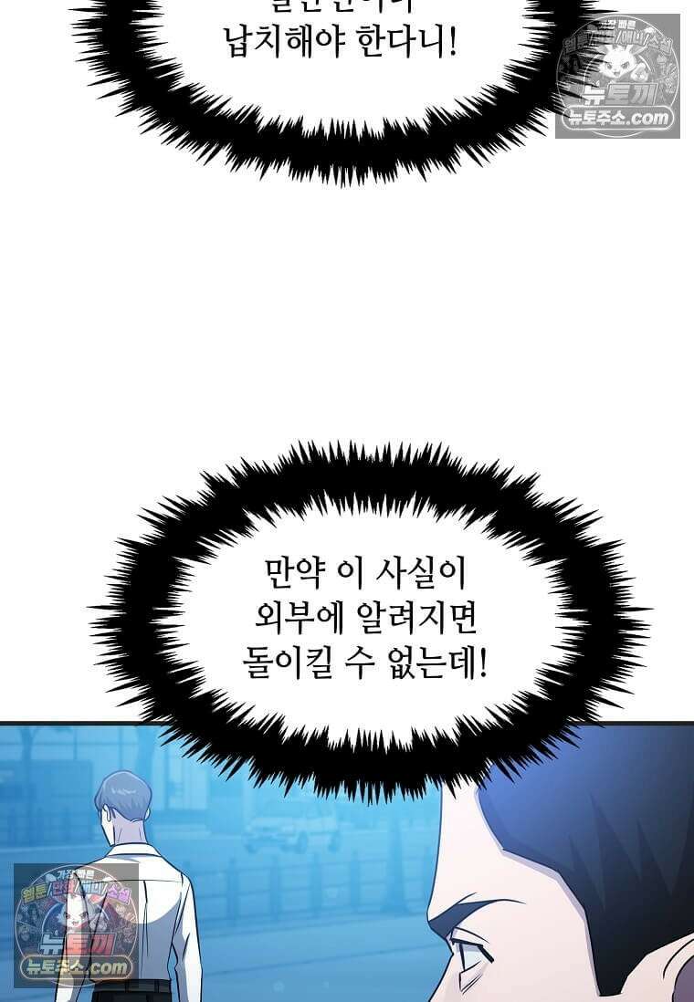 레벨업하는 무신님 61화 4