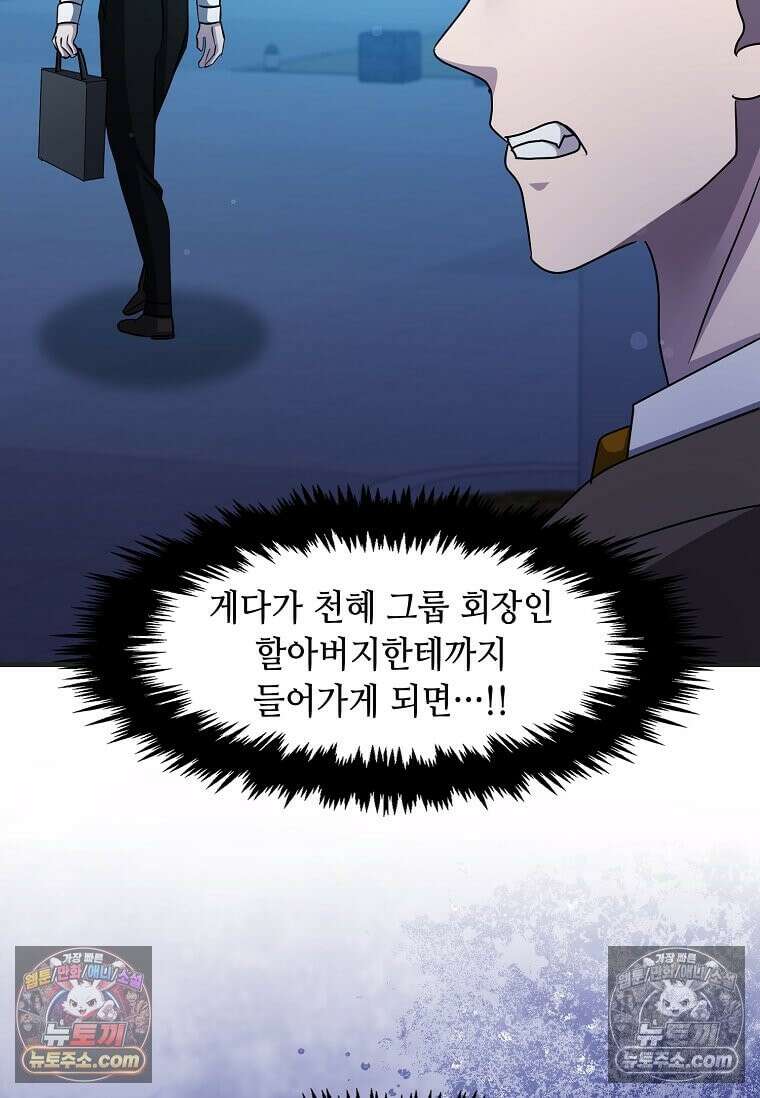 레벨업하는 무신님 61화 5