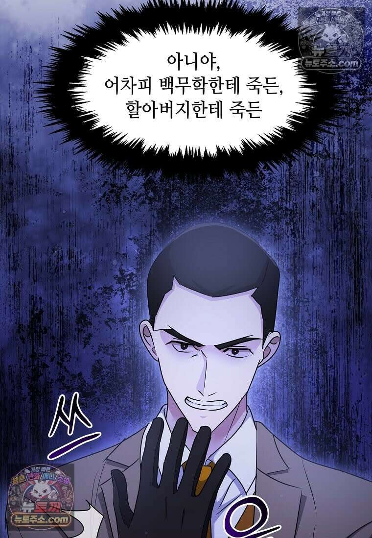 레벨업하는 무신님 61화 6