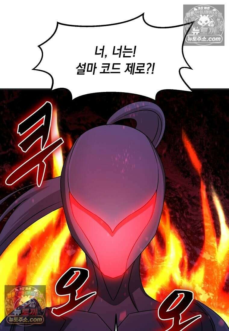 레벨업하는 무신님 61화 11