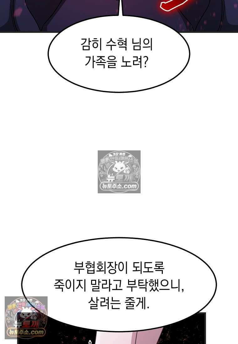 레벨업하는 무신님 61화 12