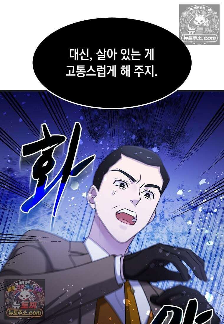 레벨업하는 무신님 61화 14