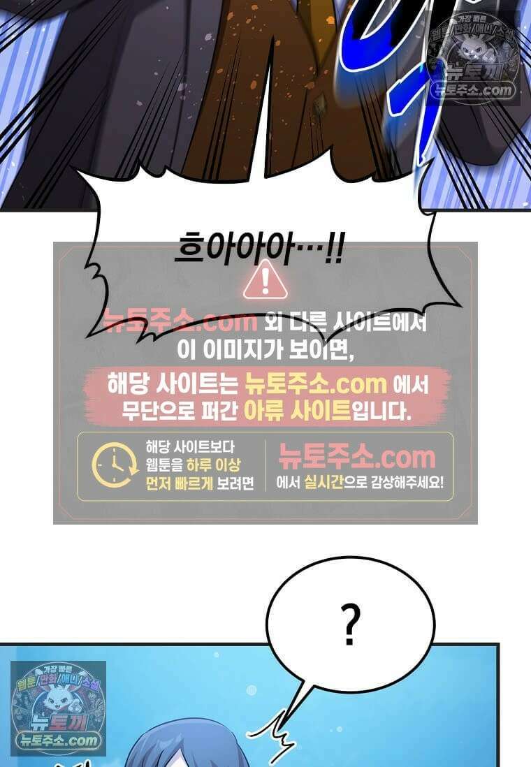 레벨업하는 무신님 61화 15