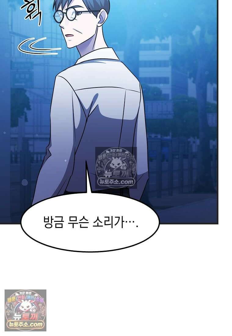 레벨업하는 무신님 61화 16