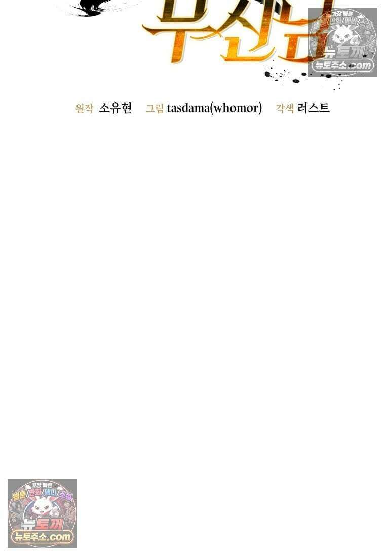 레벨업하는 무신님 61화 19