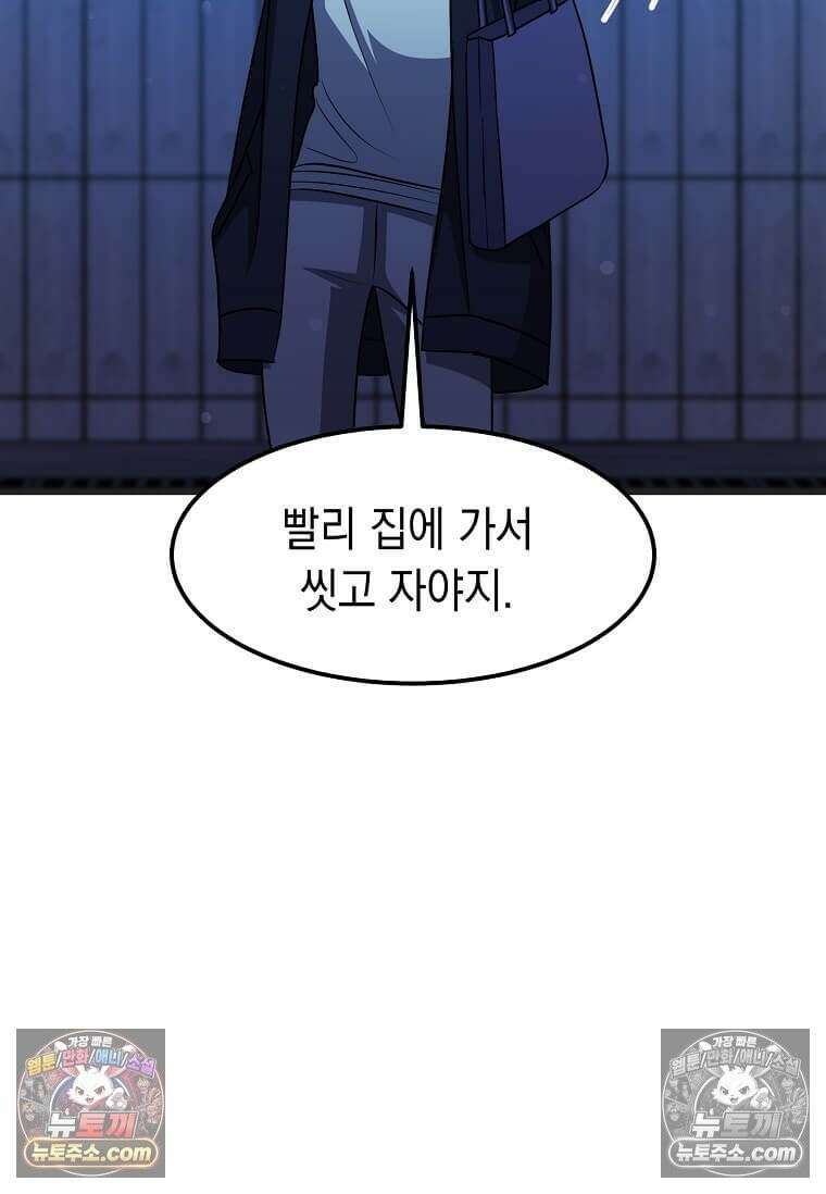 레벨업하는 무신님 61화 22