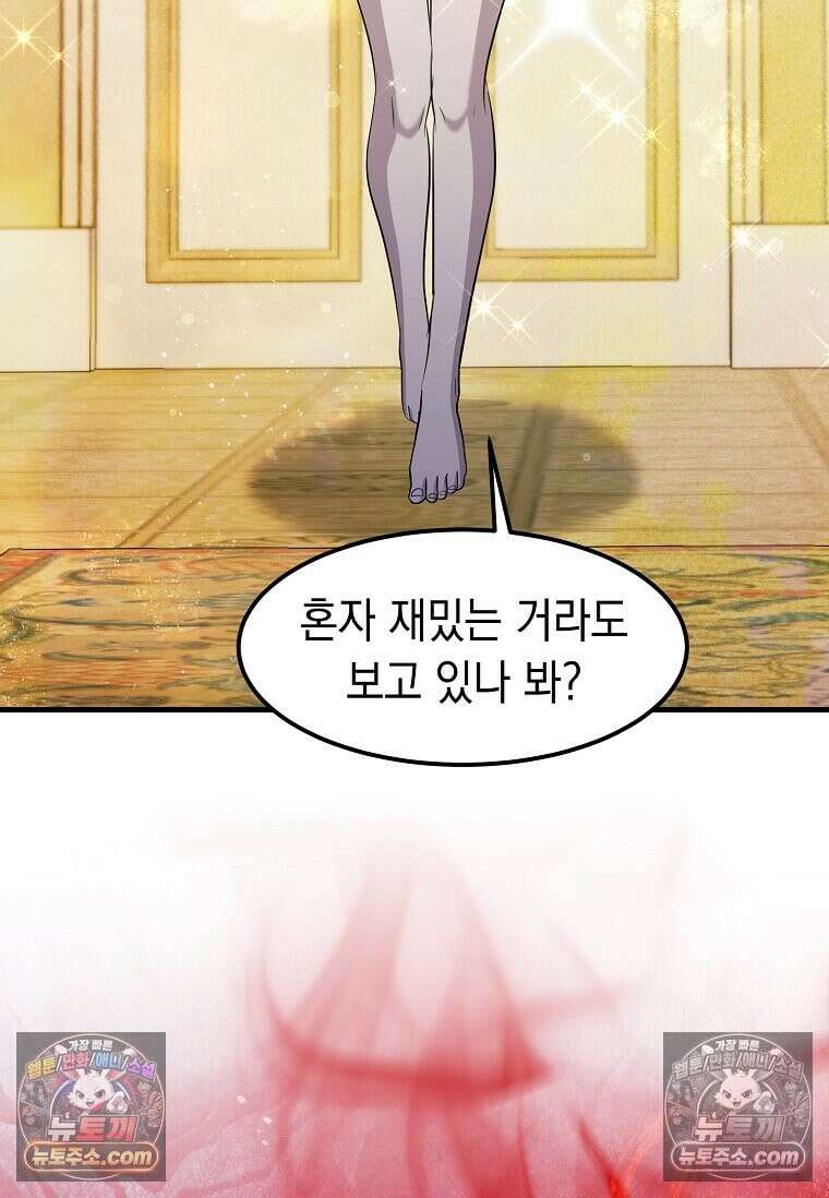 레벨업하는 무신님 71화 4
