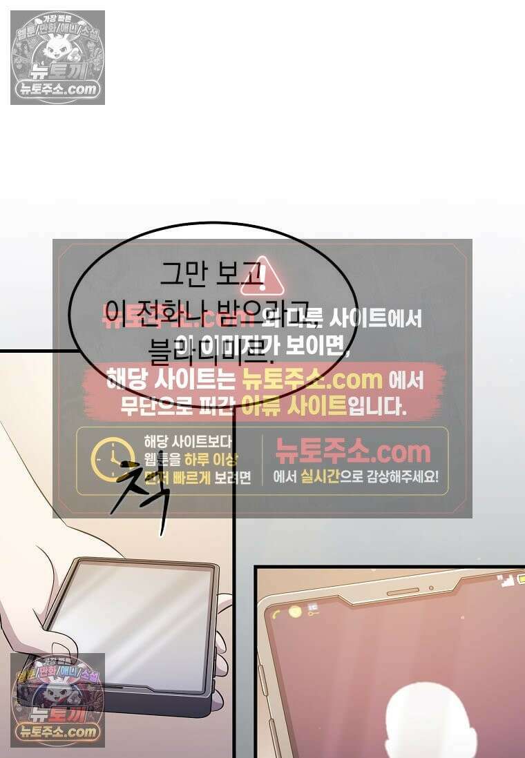 레벨업하는 무신님 71화 8