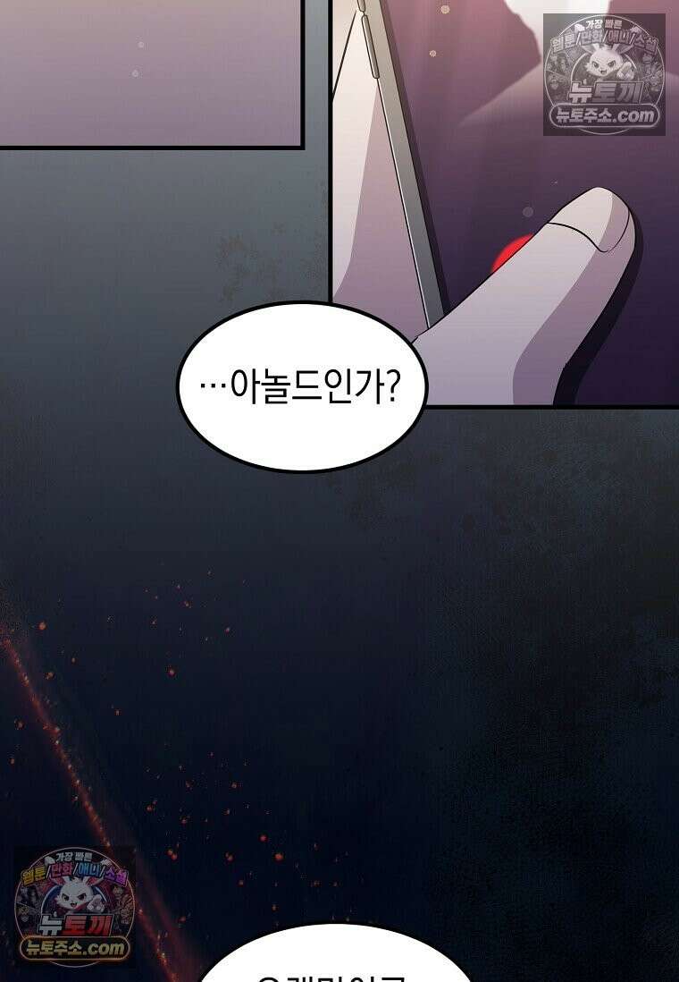 레벨업하는 무신님 71화 9