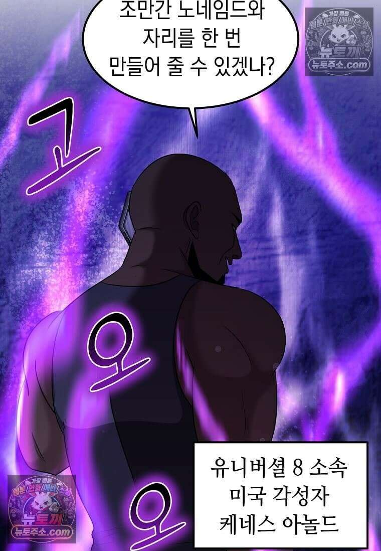 레벨업하는 무신님 71화 13