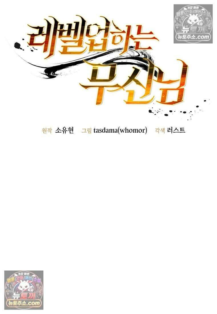레벨업하는 무신님 71화 15