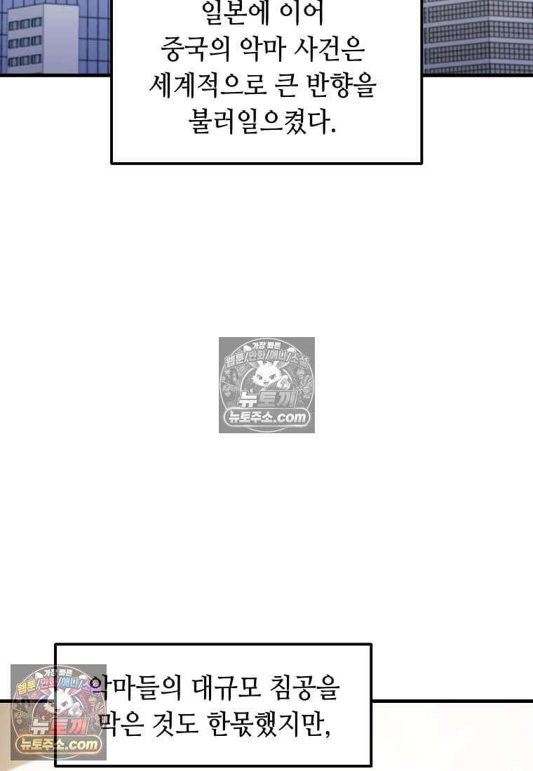 레벨업하는 무신님 71화 17