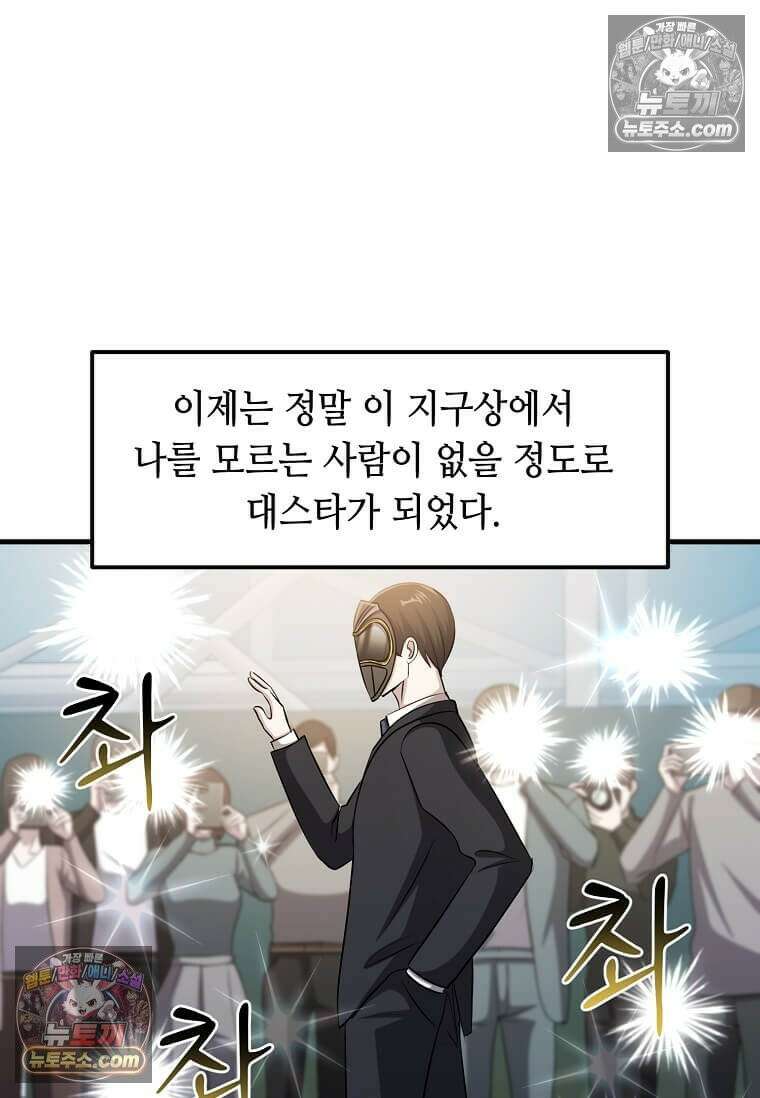 레벨업하는 무신님 71화 19