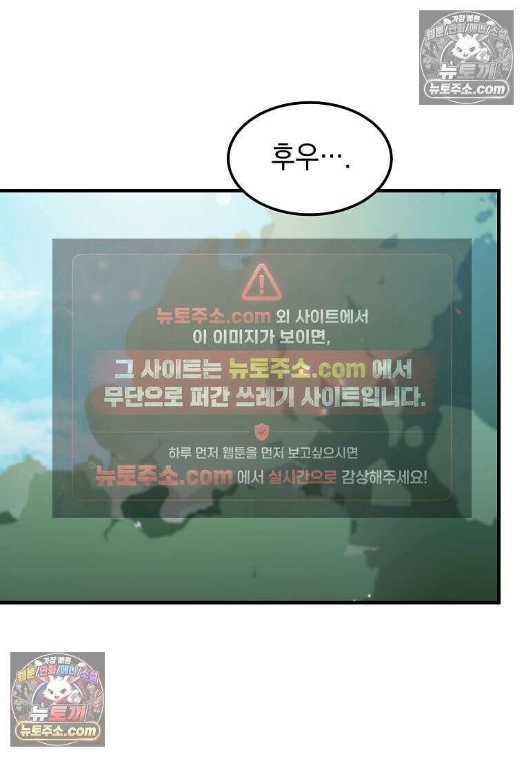 레벨업하는 무신님 71화 21