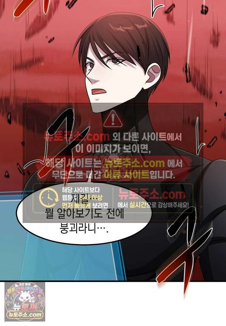 레벨업하는 무신님 81화 4
