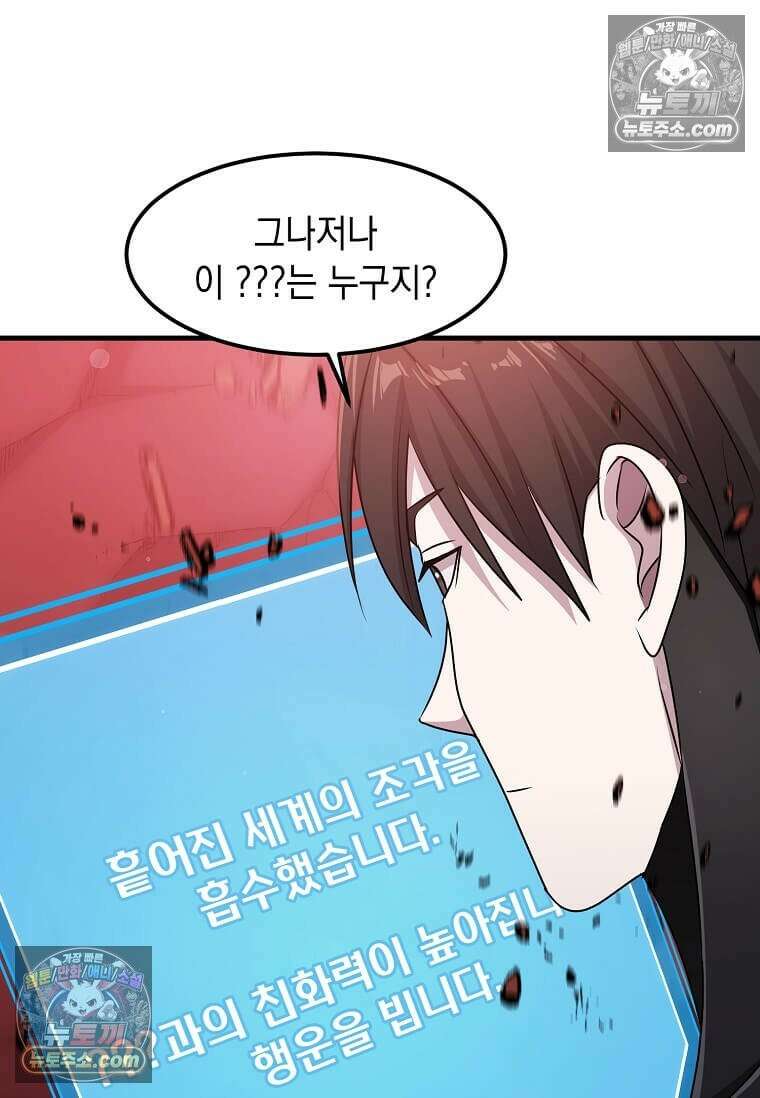 레벨업하는 무신님 81화 5