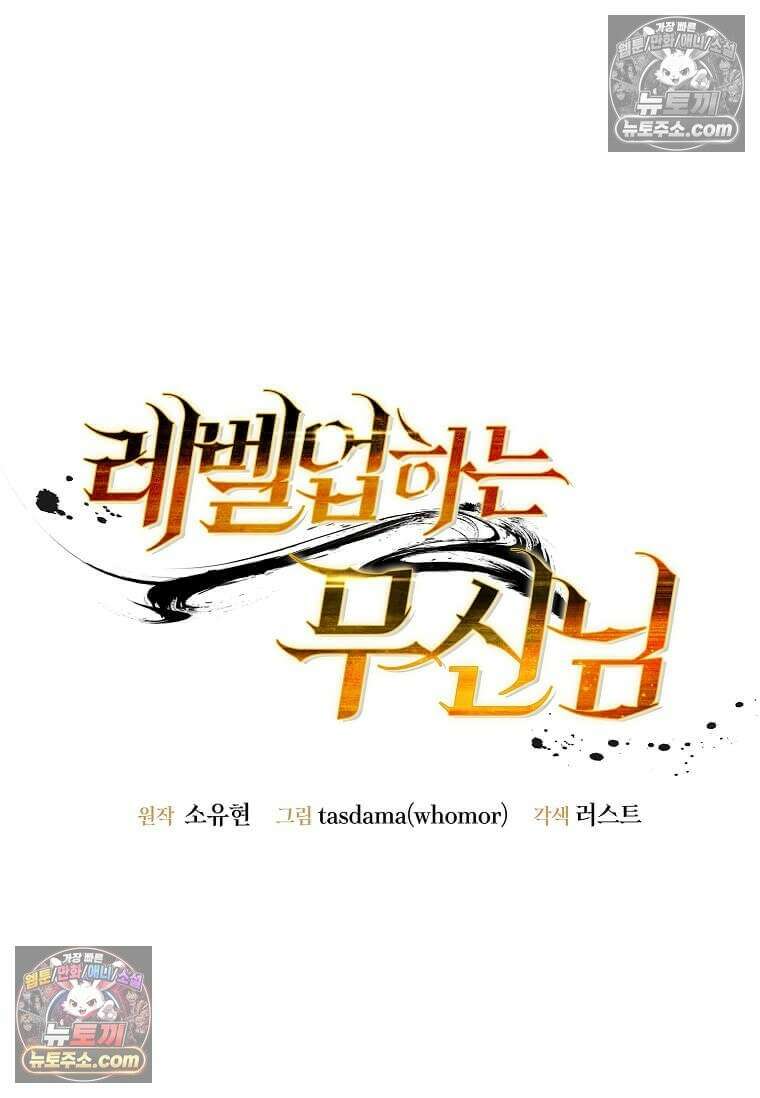 레벨업하는 무신님 81화 10