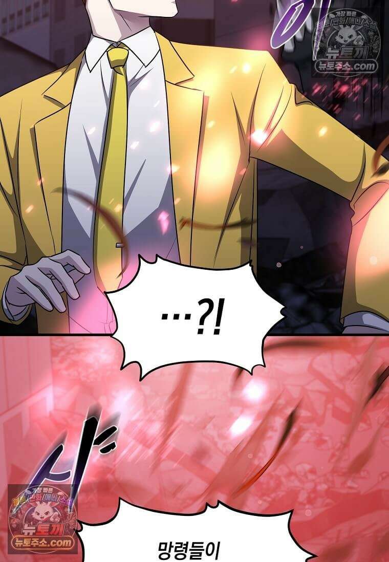 레벨업하는 무신님 81화 18