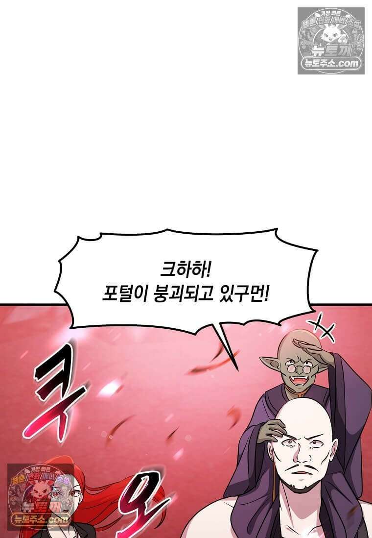 레벨업하는 무신님 81화 22