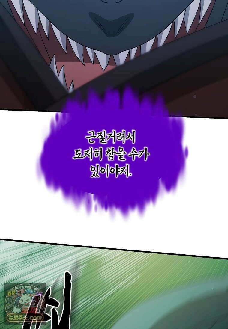 레벨업하는 무신님 91화 11
