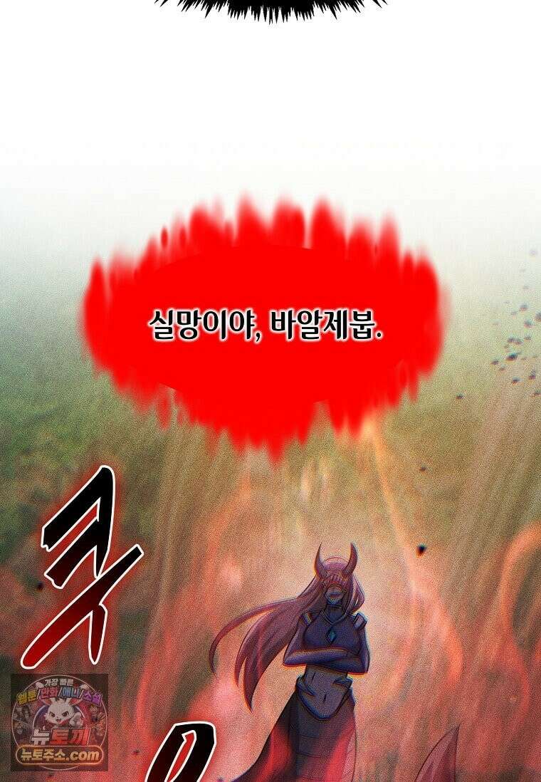 레벨업하는 무신님 91화 21
