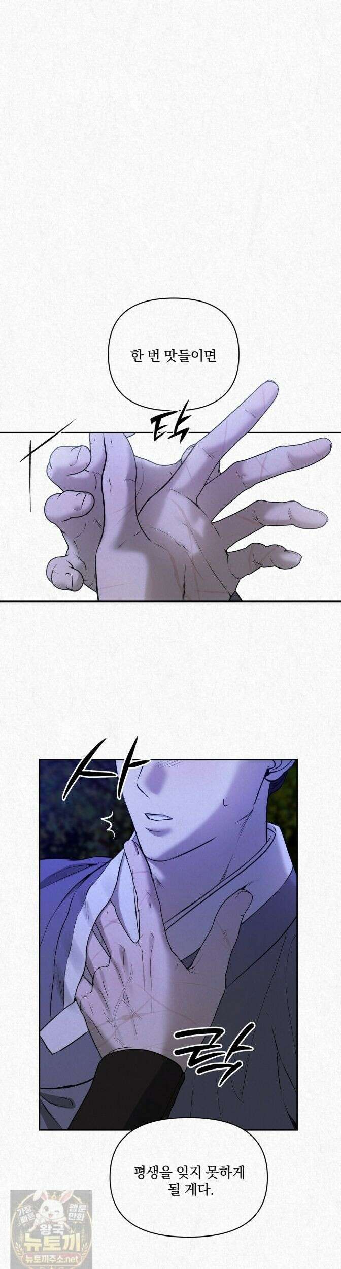 숨어드는 볕 34화 1