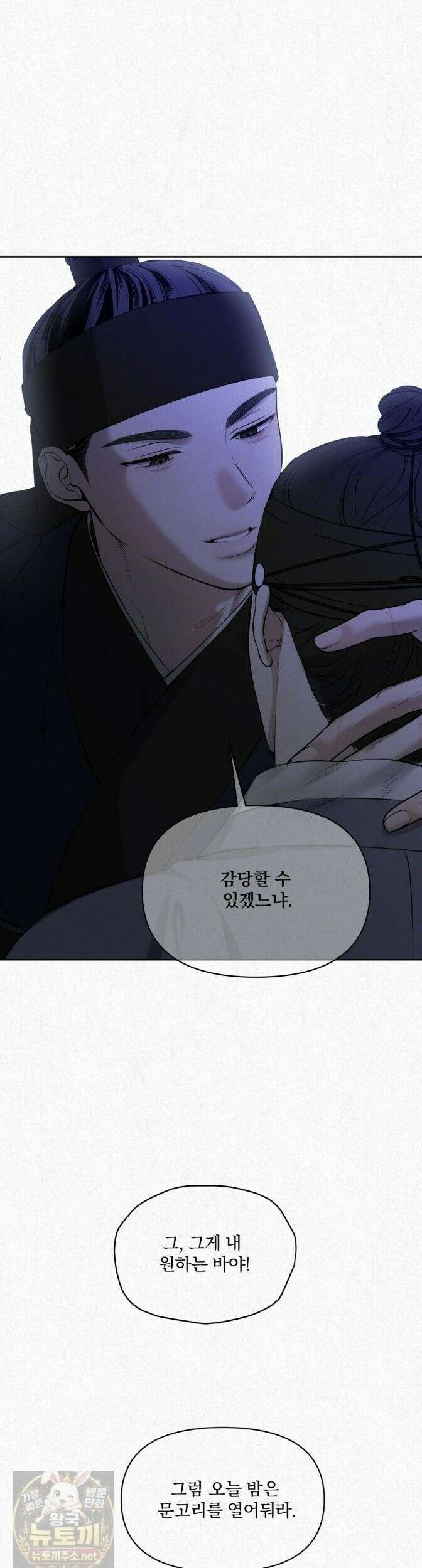 숨어드는 볕 34화 2