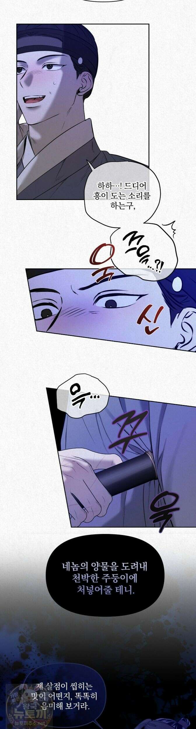 숨어드는 볕 34화 3