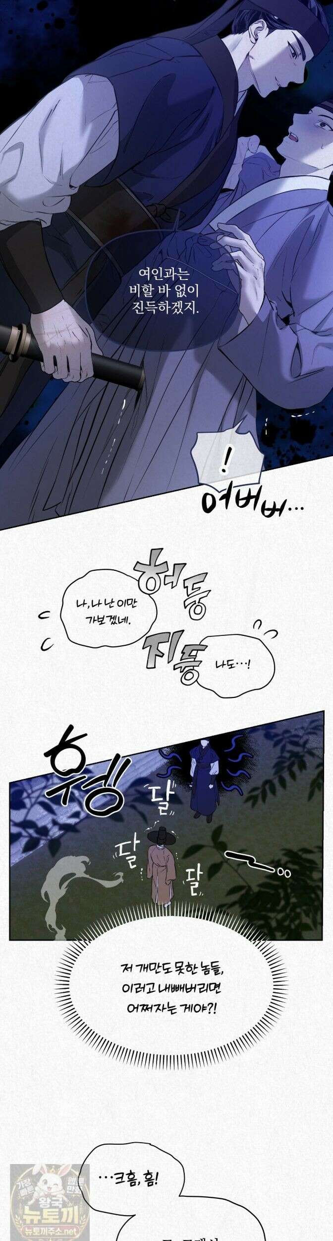 숨어드는 볕 34화 4