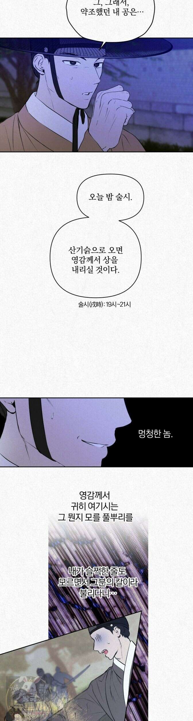 숨어드는 볕 34화 5
