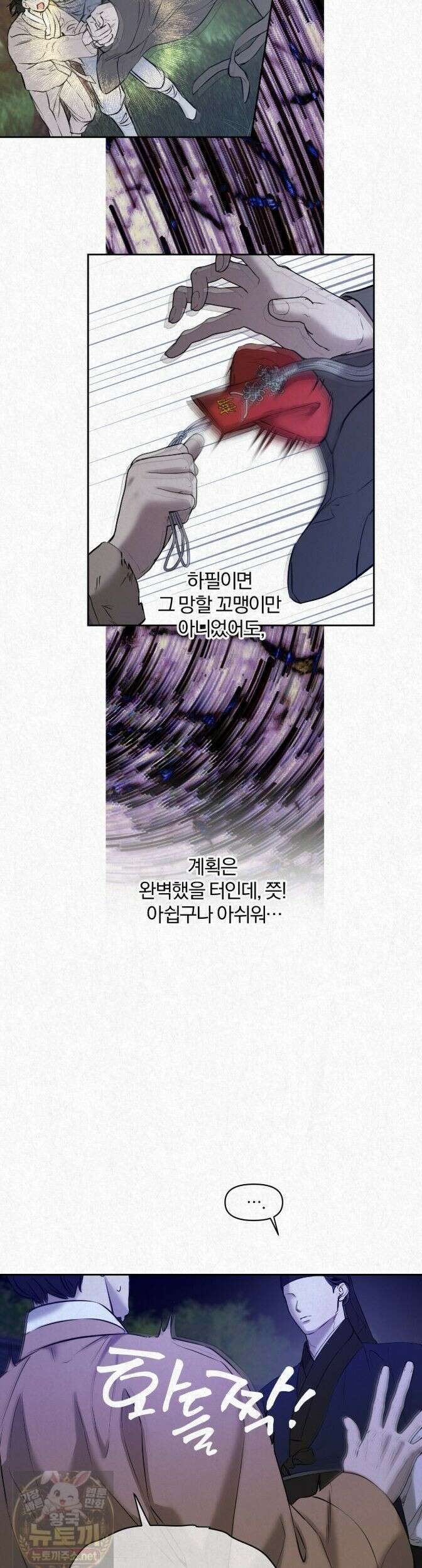 숨어드는 볕 34화 6