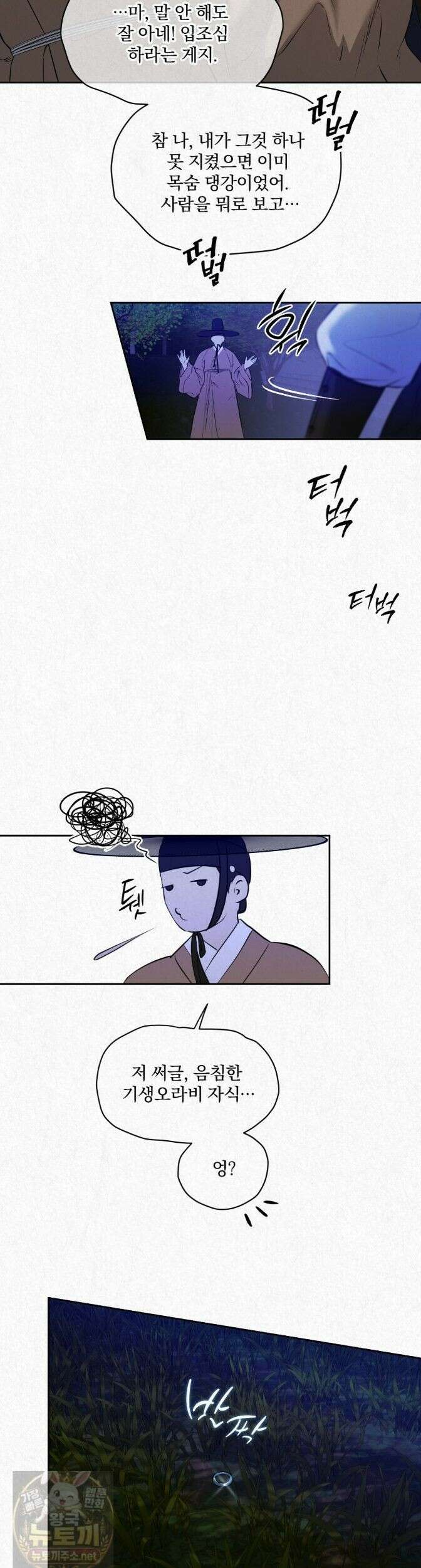 숨어드는 볕 34화 7