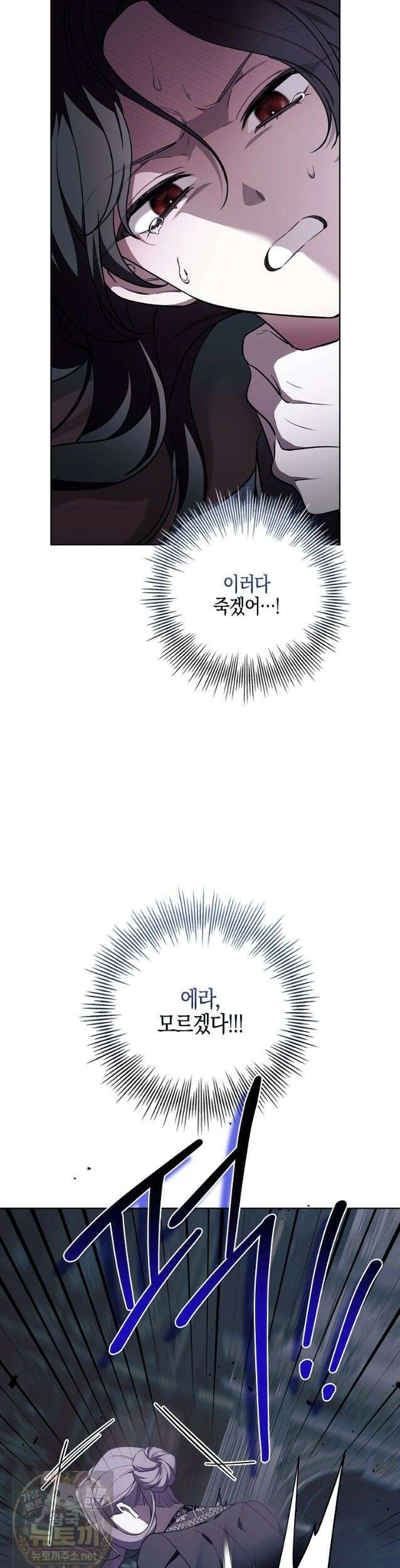 일레스톤 저택의 100가지 저주 22화 3