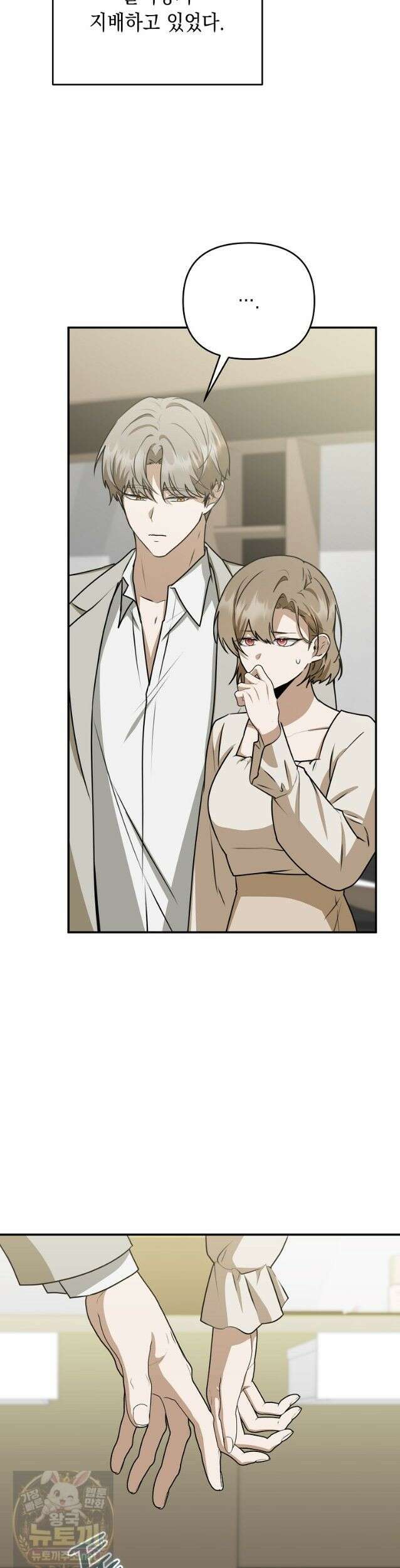 오늘부로 다섯 남자의 집사가 되었습니다 48화 10